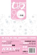 女友 20 年珍藏（2003-2005）